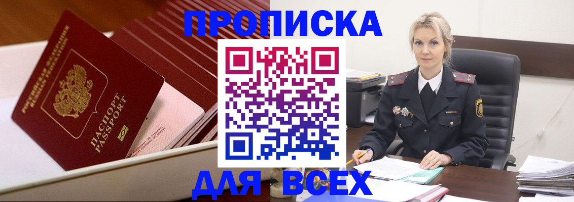 прописка для работы в Нефтеюганске