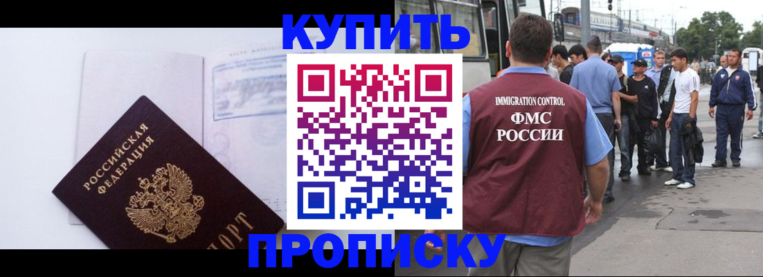 прописка для работы в Нефтеюганске